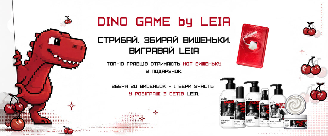 DINO GAME від LEIA: стрибай, лови вишеньки і вигравай сети