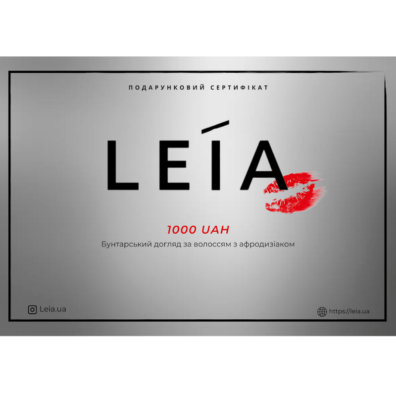 ПОДАРУНКОВИЙ СЕРТИФІКАТ LEIA
