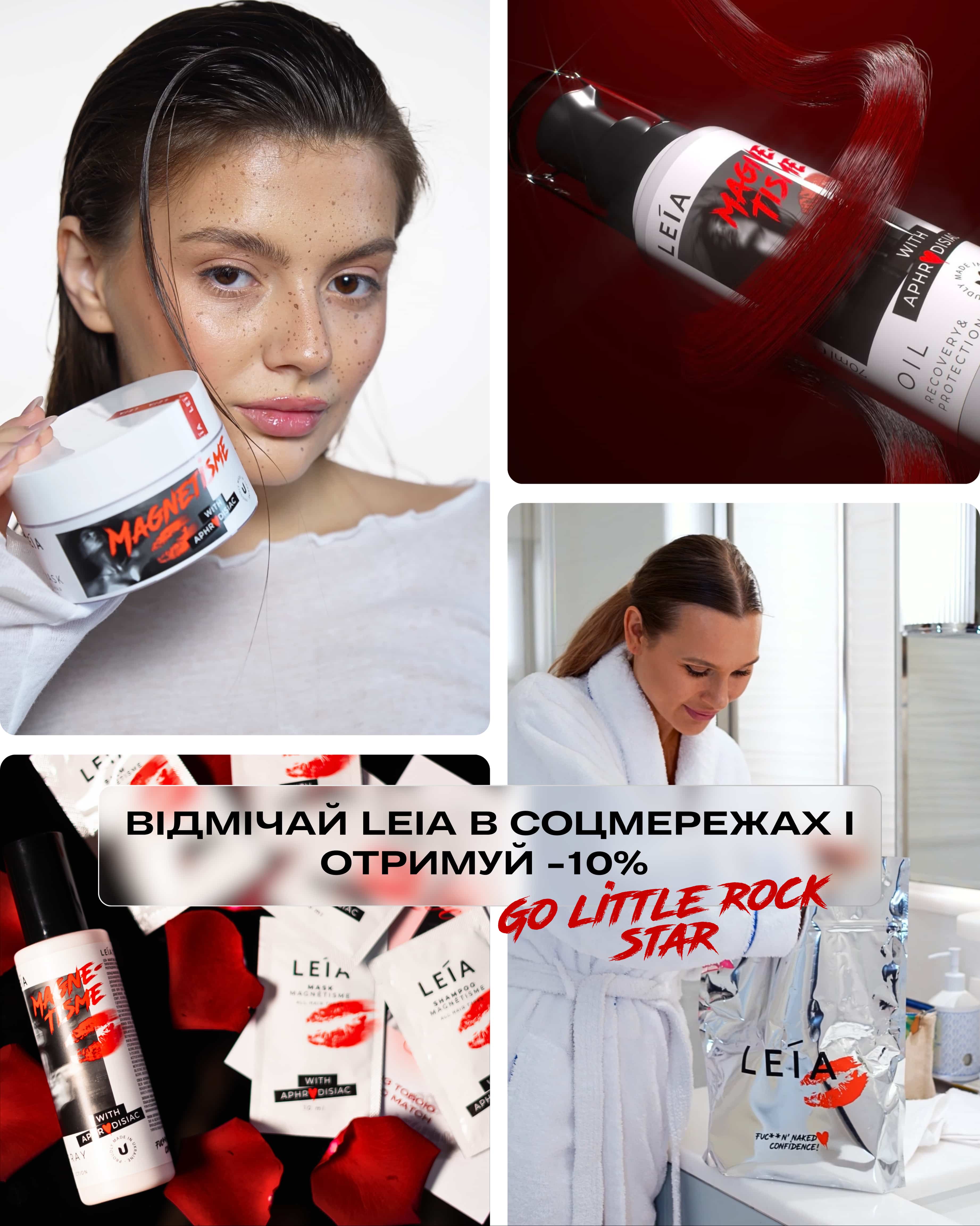 Промо-колаж LEIA «Відмічай у соцмережах і отримуй -10%» — фото моделей з продуктами Magnetisme