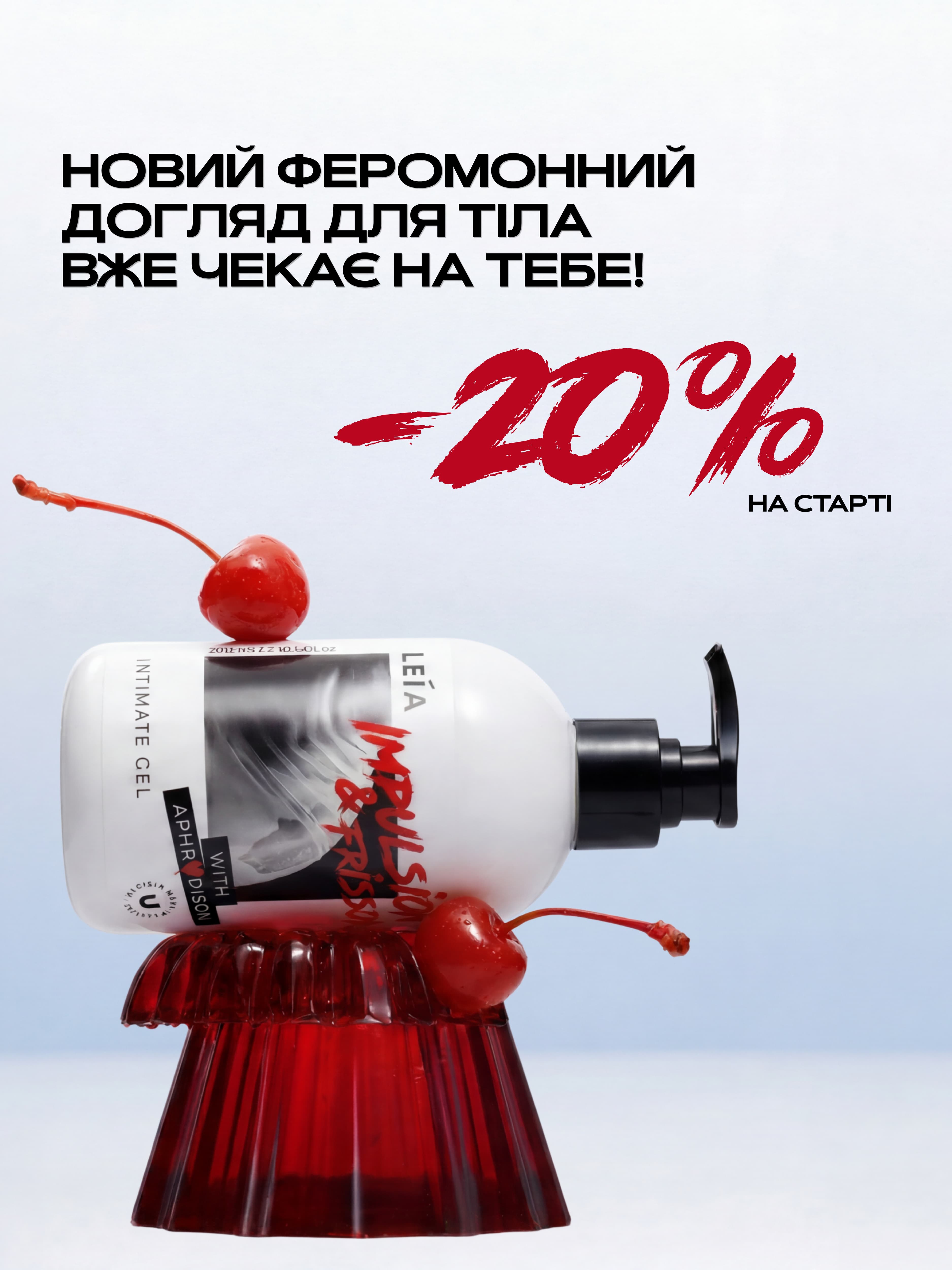 LEIA Impulsion & Frisson — феромонний інтимний гель для жінок, акційна ціна -20%, безпечний догляд за інтимною зоною