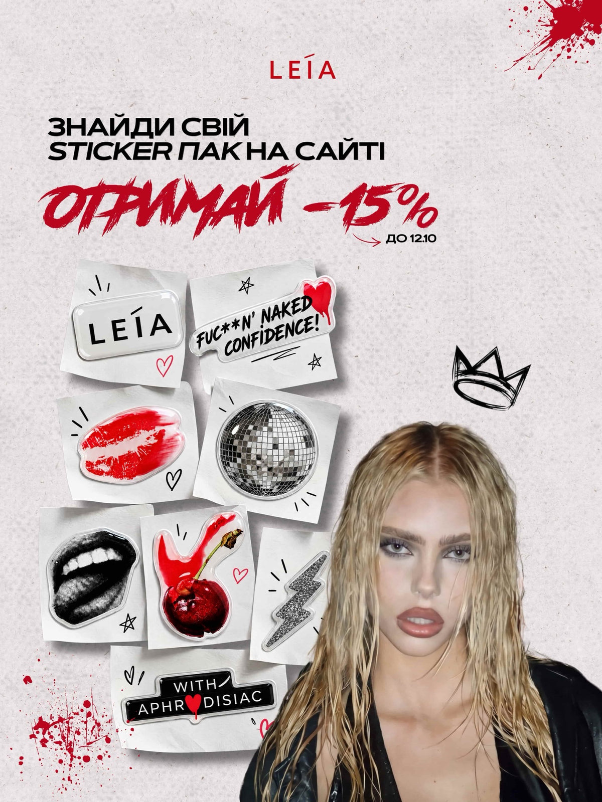 Гра «Полювання за стікерами» від LEIA: знайди свій стікер-пак на сайті та отримай знижку -15% до 12 жовтня